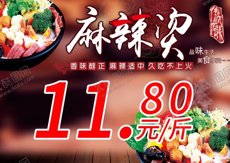 编号：55387406280542119146【酷图网】源文件下载-麻辣烫