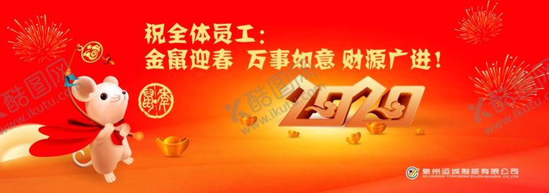 编号：53369510301500496954【酷图网】源文件下载-2020年新年宣传栏