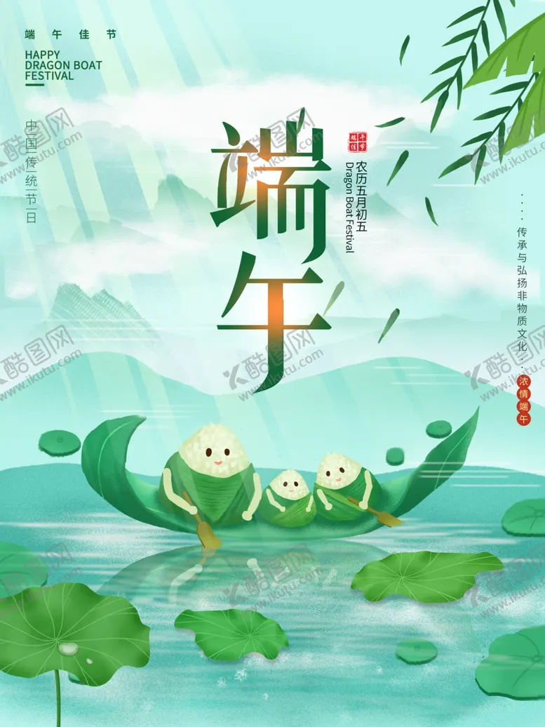 编号：33213501121720582661【酷图网】源文件下载-清新端午节海报