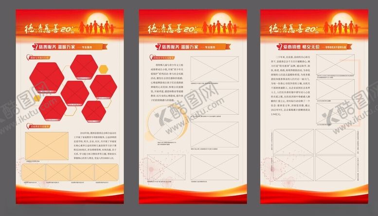 编号：39928206290323574932【酷图网】源文件下载-展板模板