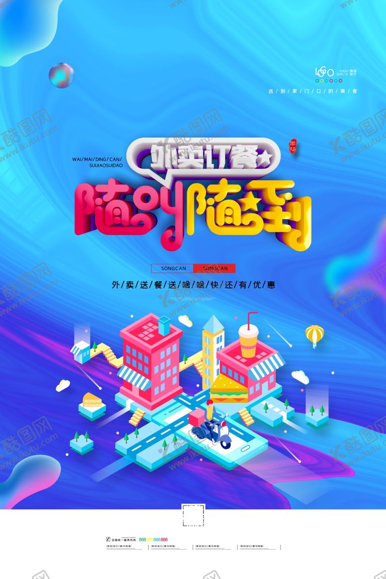 编号：80014704021814254712【酷图网】源文件下载-外卖海报