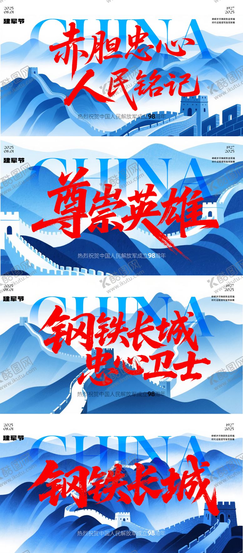 编号：36392707082308348861【酷图网】源文件下载-建军节海报