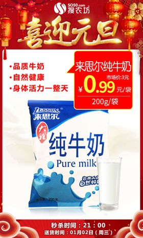 来思尔纯牛奶圣诞秒杀图