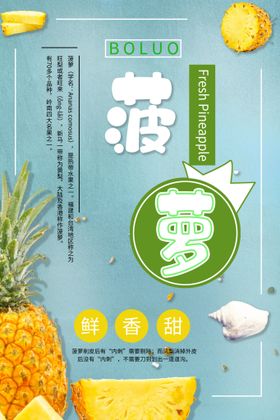 菠萝海报