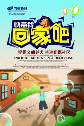 主人带我回家吧