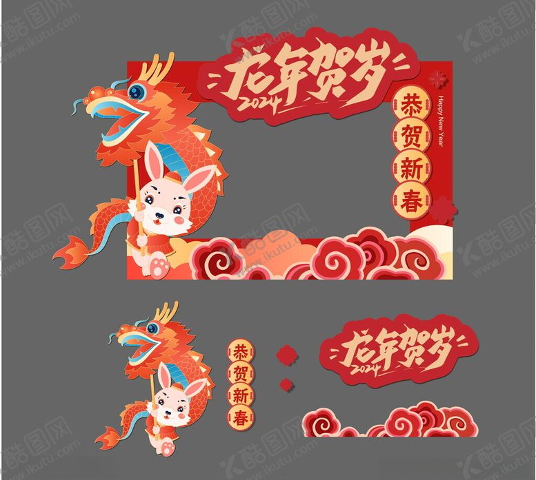 编号：23117412060203215567【酷图网】源文件下载-龙年门头设计