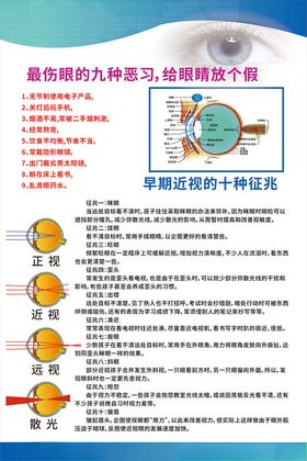 爱眼护眼知识