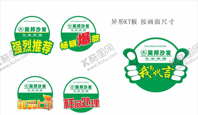 编号：56830810040824336012【酷图网】源文件下载-异形切割KT板PVC