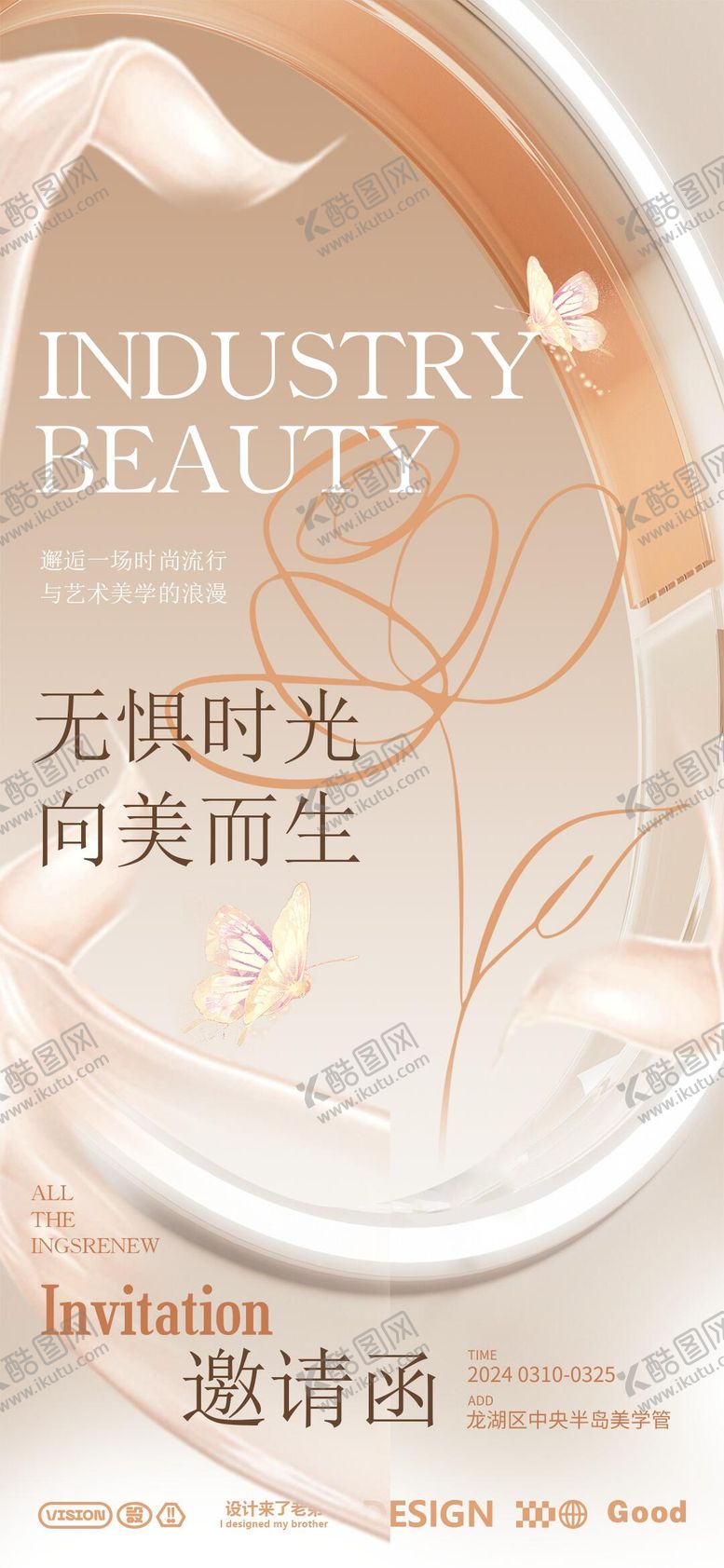 编号：29513112031147344438【酷图网】源文件下载-医美邀请函海报