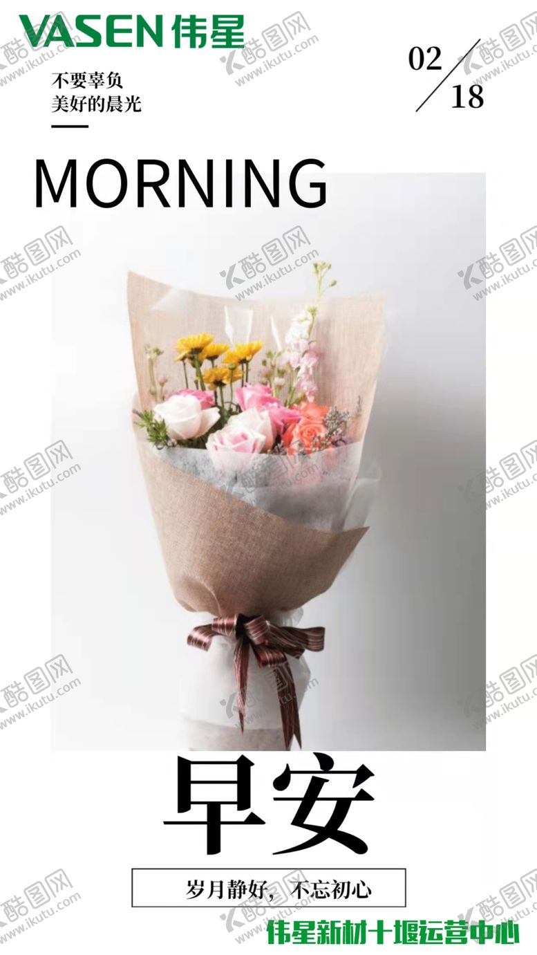 编号：60158910090510297023【酷图网】源文件下载-公司早安励志语录海报