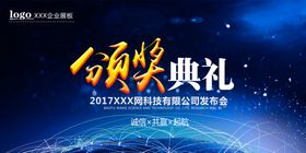 年会颁奖典礼舞台背景图片下载