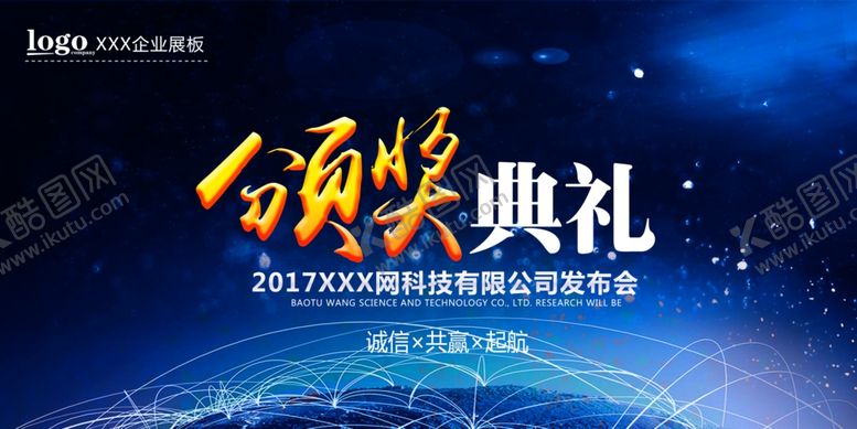 编号：13224203311833122974【酷图网】源文件下载-年会颁奖典礼舞台背景图片下载