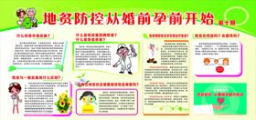 地贫控制从婚前孕前开始