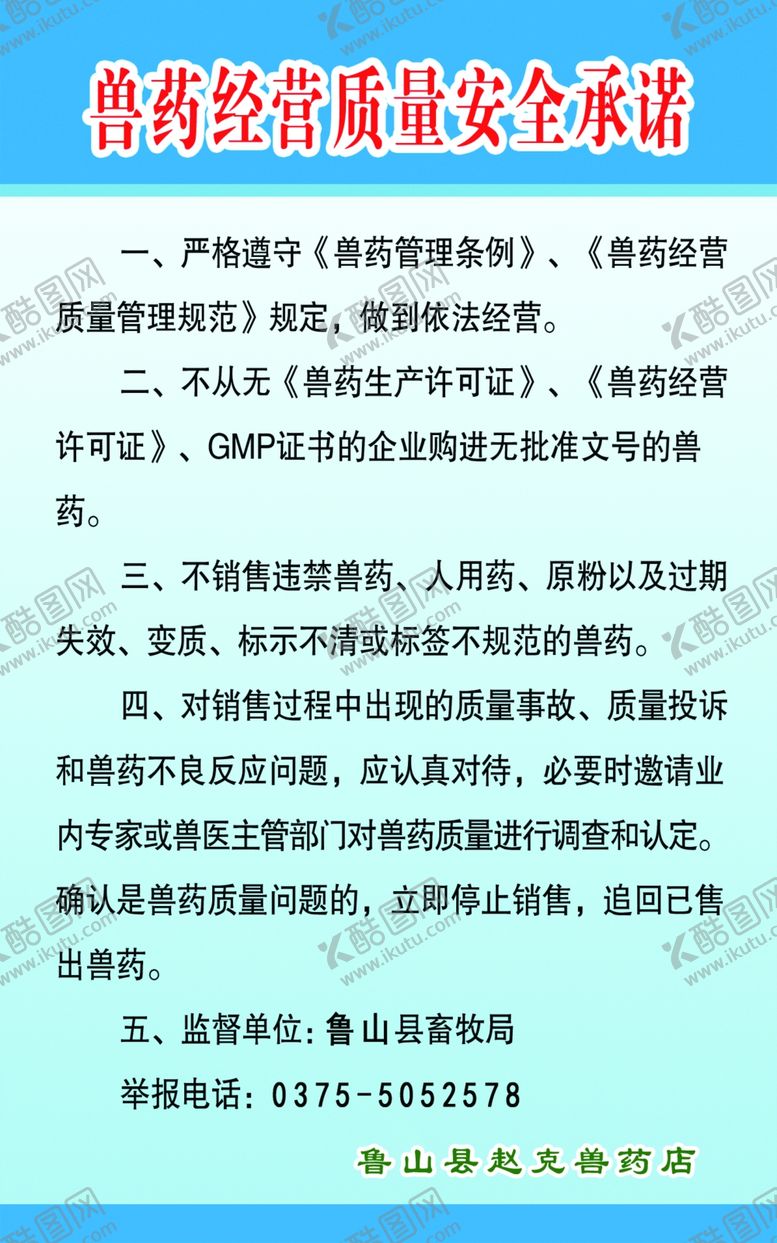 编号：84112107061015247843【酷图网】源文件下载-兽药经营质量