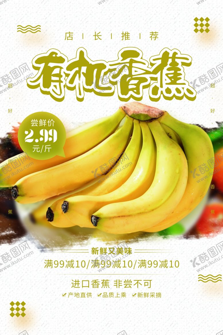 编号：89867307051655249018【酷图网】源文件下载-香蕉
