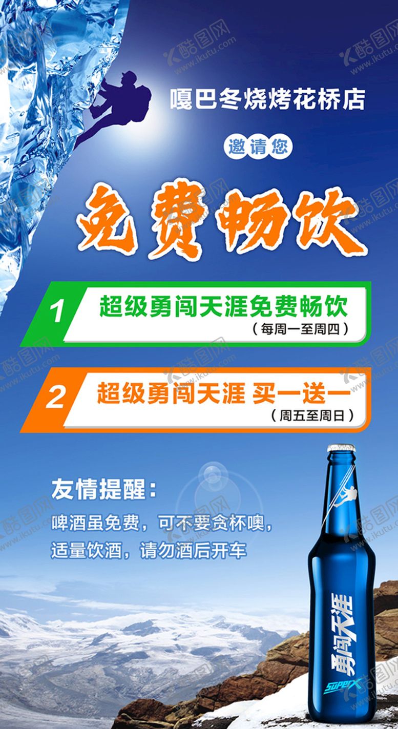 编号：85852901181817087688【酷图网】源文件下载-啤酒免费饮