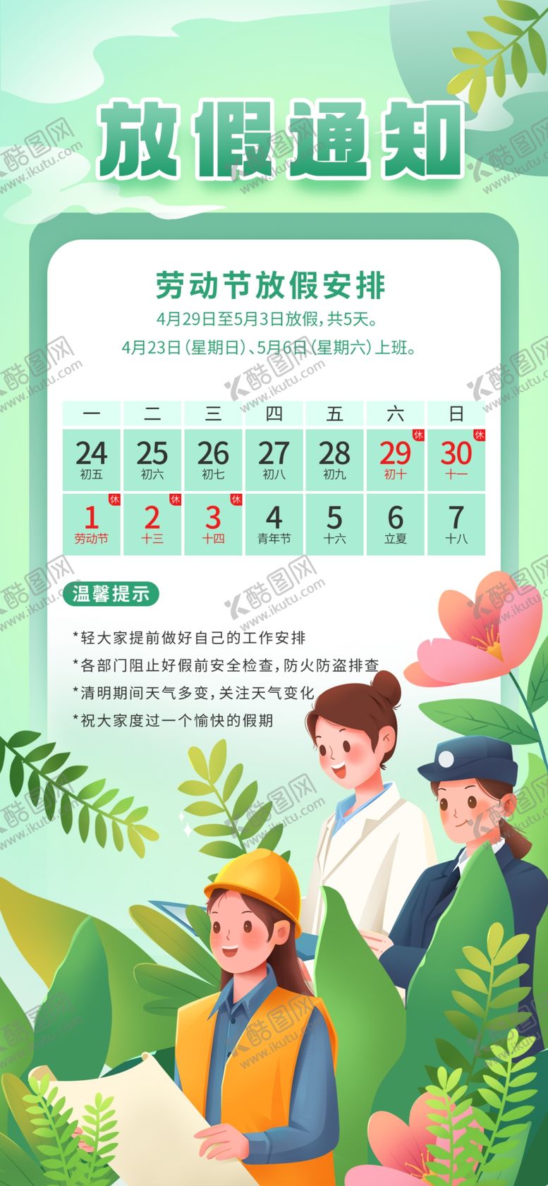 编号：70553402141734298030【酷图网】源文件下载-51劳动节图片