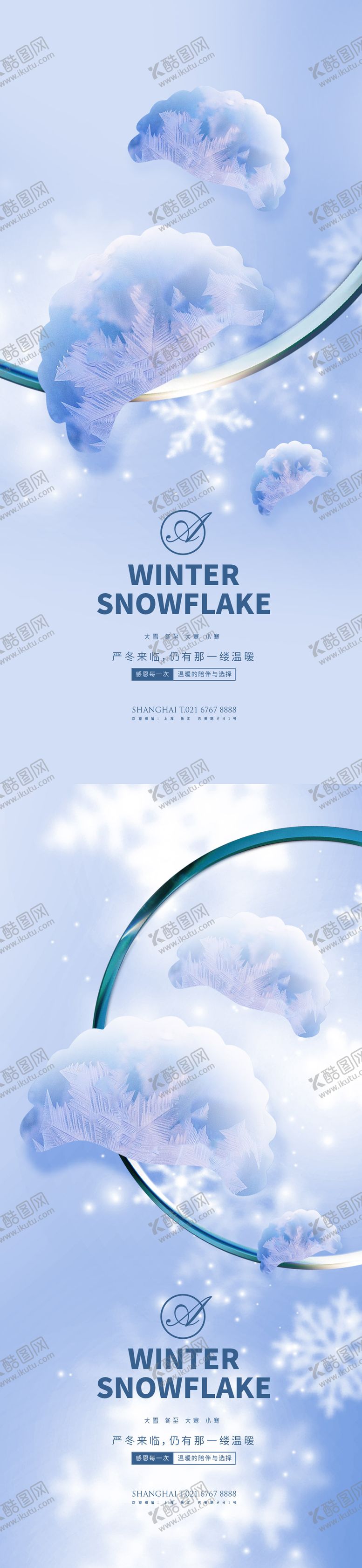 编号：24425512161922298379【酷图网】源文件下载-大雪冬至大寒小寒海报