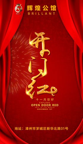 开门红模板