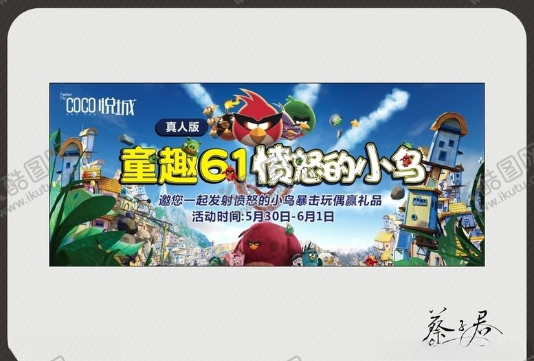 编号：74406207140143216350【酷图网】源文件下载-六一儿童节愤怒的小鸟LED大屏