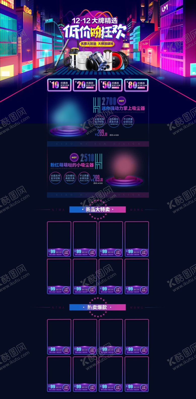 编号：47453305020631357292【酷图网】源文件下载-双11双12购物节