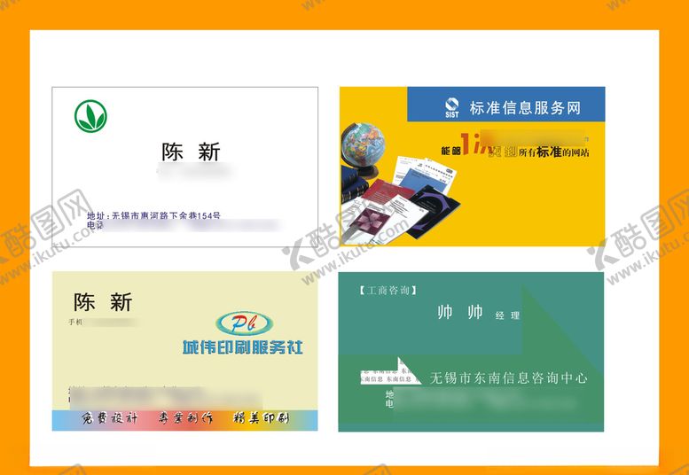 编号：32650109102138325674【酷图网】源文件下载-卡片名片设计