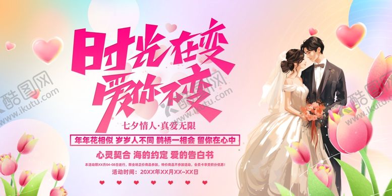 编号：40716606291637277209【酷图网】源文件下载-情人节