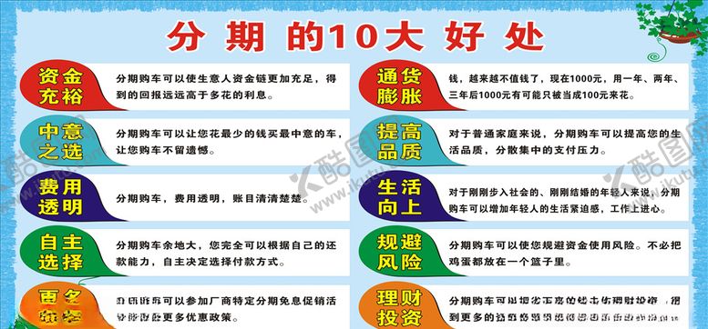 编号：94985904261347039526【酷图网】源文件下载-分期喷绘
