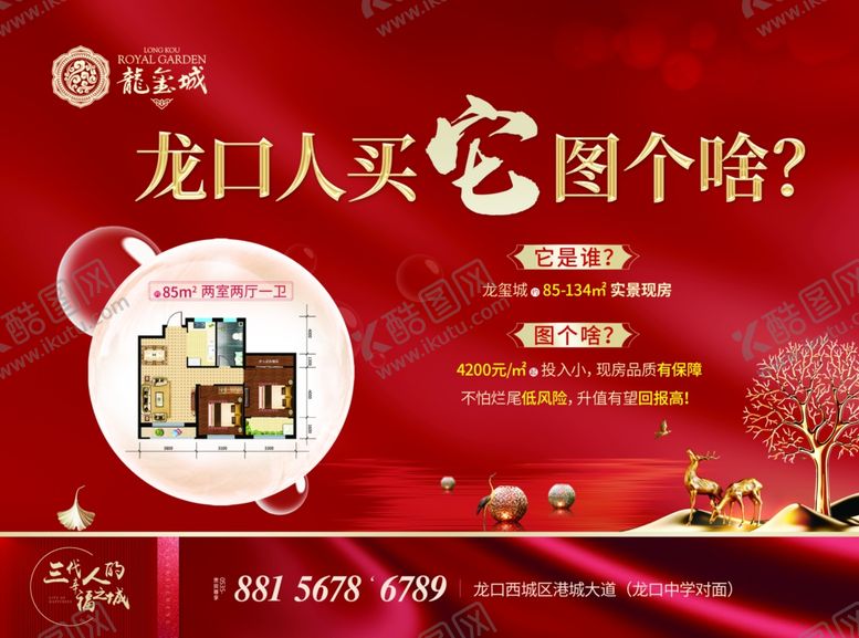 编号：44496409161939033280【酷图网】源文件下载-地产