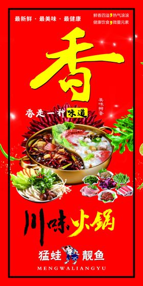 猛蛙靓鱼火锅鲜