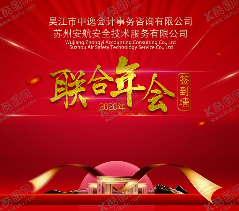 编号：55227609102259392000【酷图网】源文件下载-年会背景图