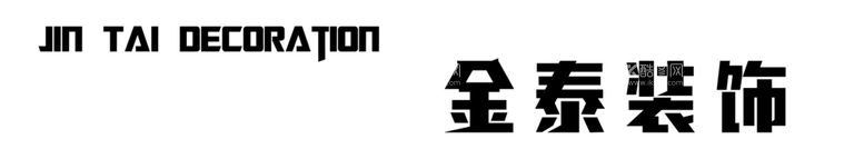 编号：65188703081737089965【酷图网】源文件下载-装饰公司门头