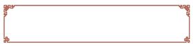 中国风中式边框纹饰案素材