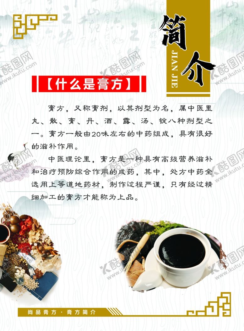 编号：18634009190932487759【酷图网】源文件下载-膏方简介