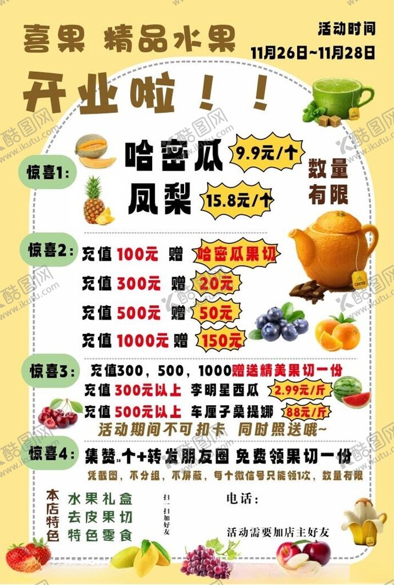 编号：57801101170152017460【酷图网】源文件下载-水果店开业活动