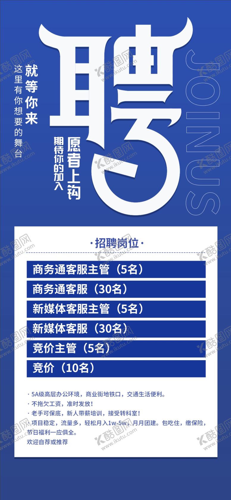 编号：62133402152054318576【酷图网】源文件下载-招聘海报蓝白