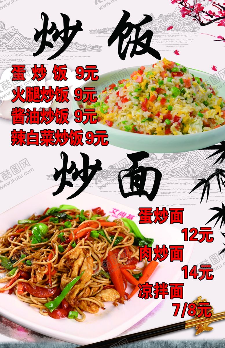 编号：71554305040447029574【酷图网】源文件下载-炒饭炒面海报