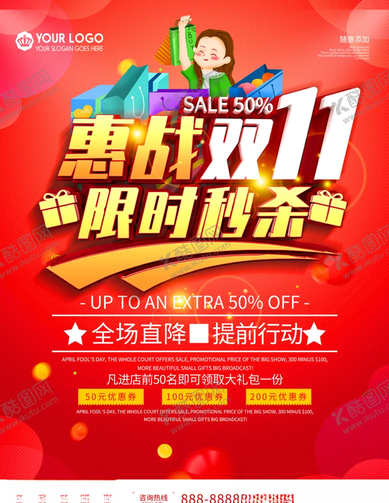 编号：50124204211149503825【酷图网】源文件下载-惠战双11限时秒杀