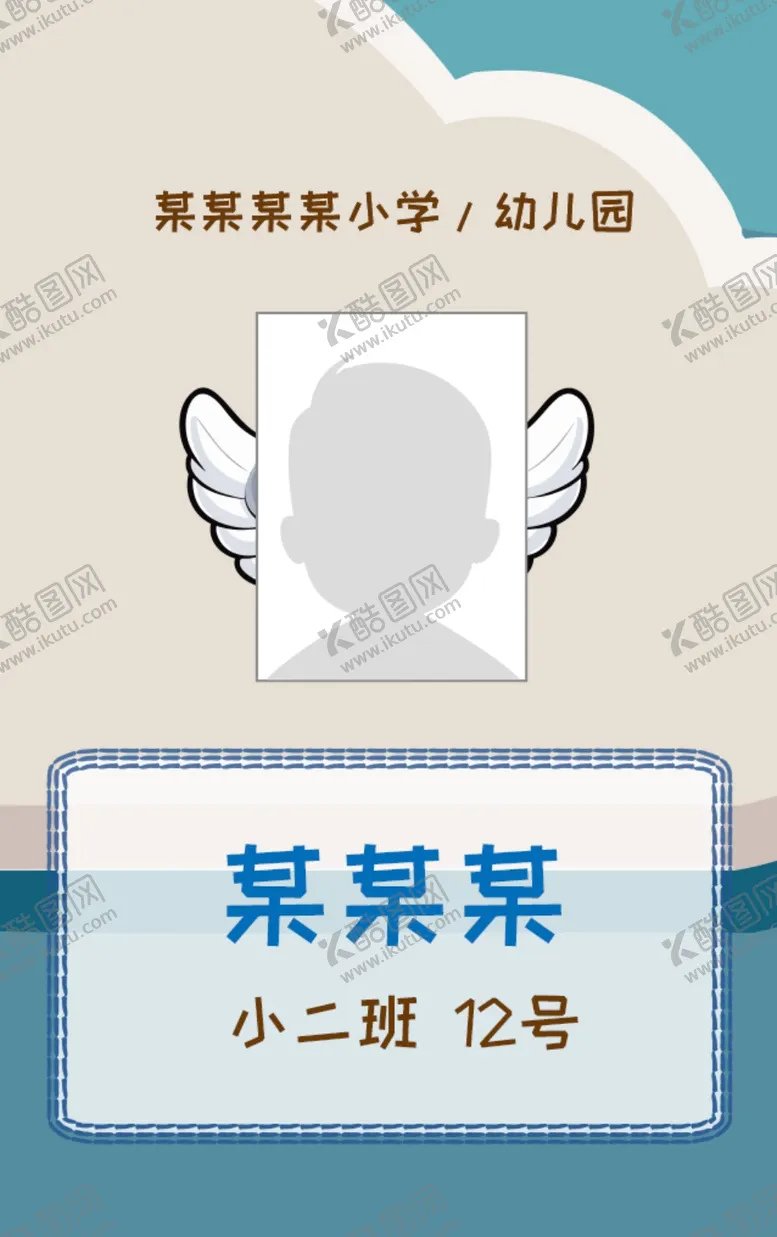 编号：42228002212111445394【酷图网】源文件下载-接送卡学生卡入园胸牌姓名牌校卡