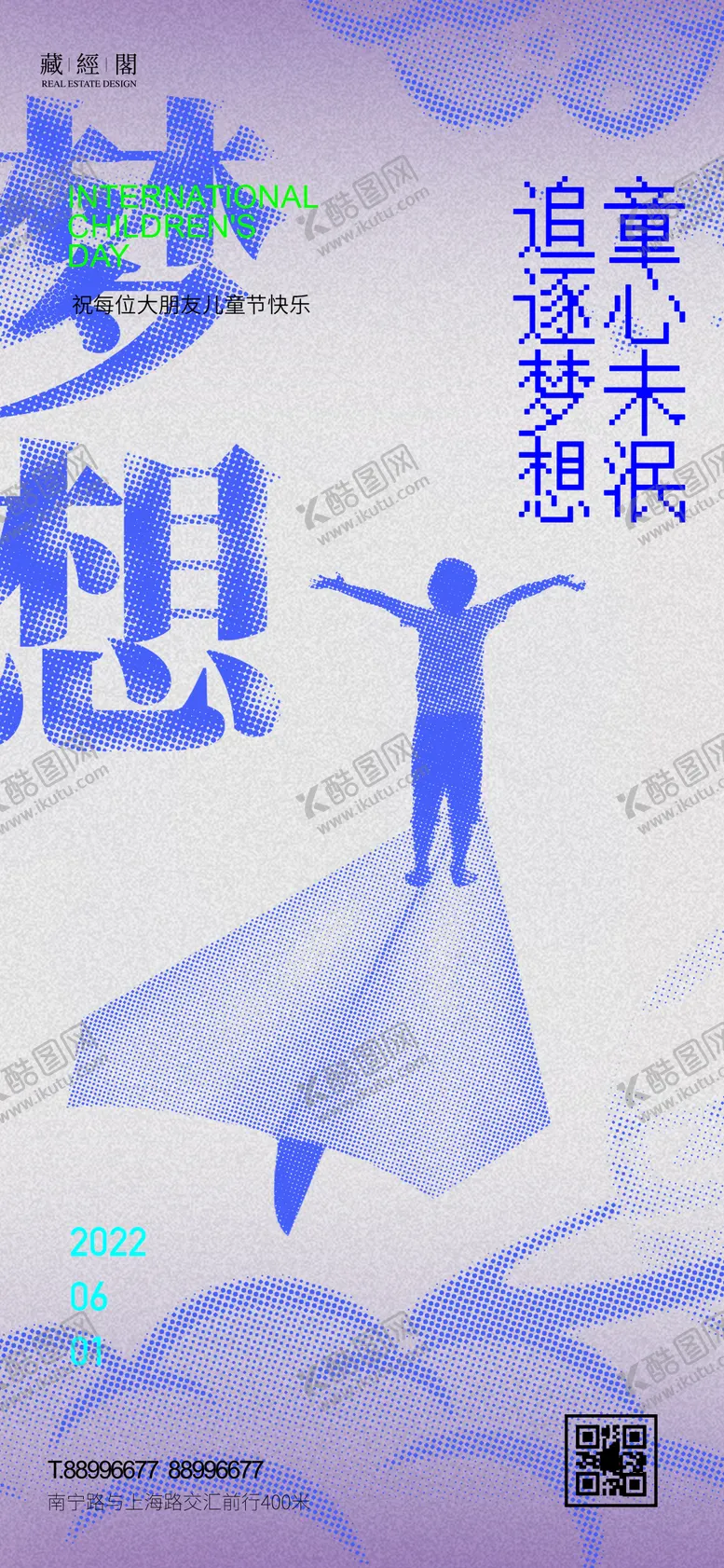 编号：33807501151857105570【酷图网】源文件下载-梦想飞机抽象儿童节海报