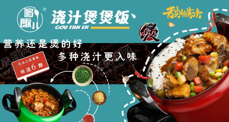 编号：21061004012017461369【酷图网】源文件下载-满汁煲煲饭美味新体验