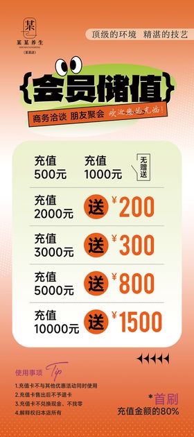 spa易拉宝