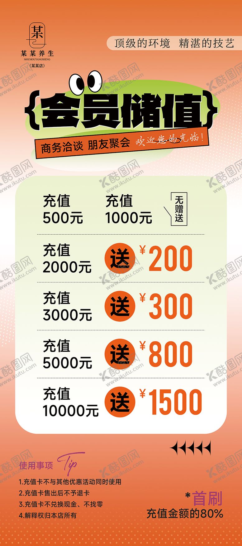 编号：42012706151904048651【酷图网】源文件下载-足浴spa开业充值活动易拉宝