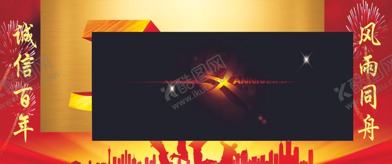 编号：73428509140238496312【酷图网】源文件下载-周年庆典周年庆周年庆典海报