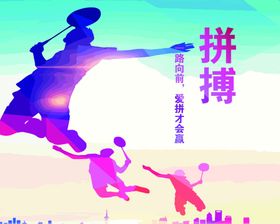 体育精神