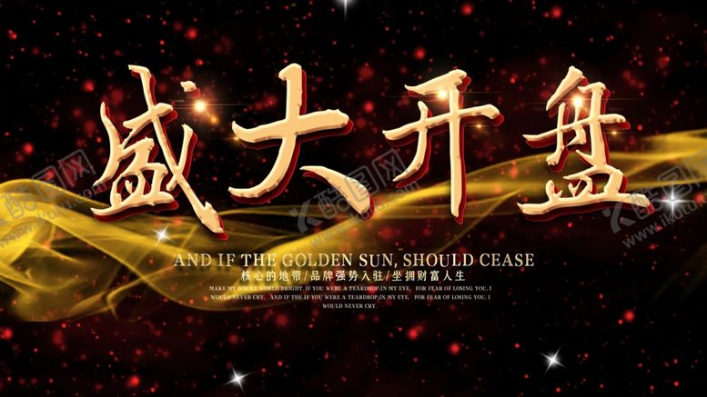 编号：61924207031717193270【酷图网】源文件下载-房地产广告图片