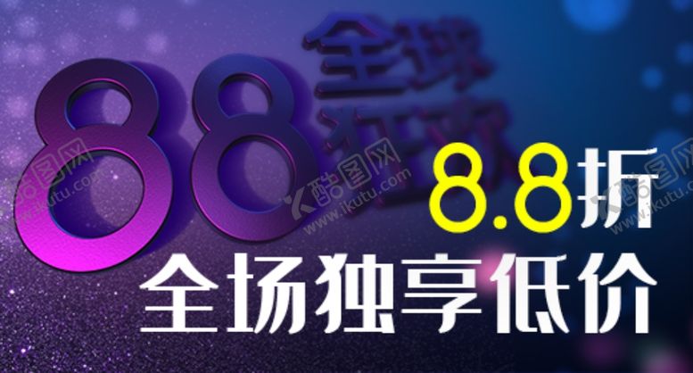 编号：32334710311609223363【酷图网】源文件下载-88折促销