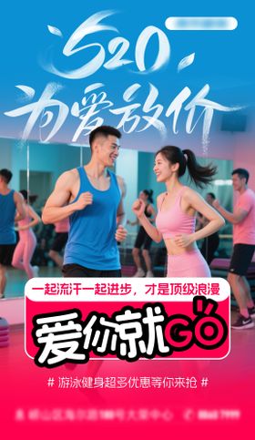 520健身海报