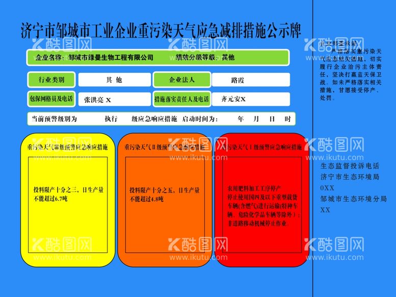 编号：79519801182240444728【酷图网】源文件下载-邹城大气污染