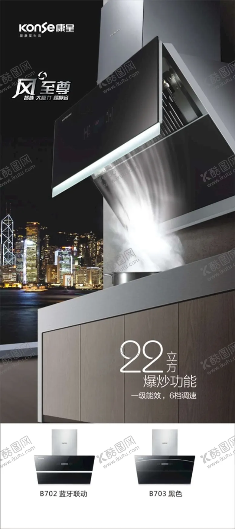 编号：73049301182049111048【酷图网】源文件下载-康星高端烟灶